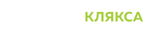 Деловая Клякса
